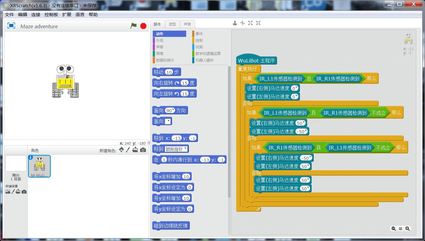 XR Scratch瓦力與小飛機圖形化編程軟件平臺（已停止維護，請下載XR Block）